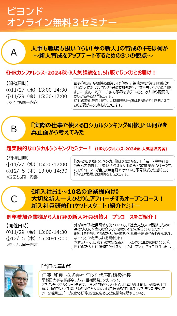 11-12月開催！ビヨンド無料3セミナーのご案内