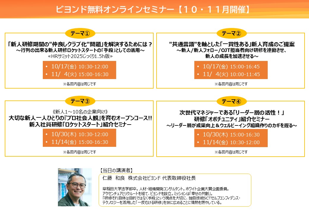 10-11月開催！無料オンラインセミナーのご案内