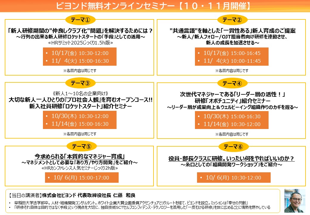 10-11月開催！無料オンラインセミナーのご案内