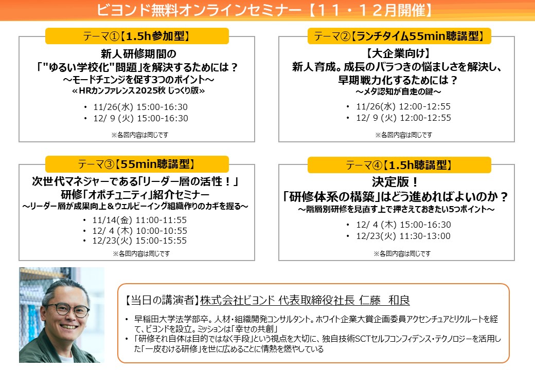 11-12月開催！無料オンラインセミナーのご案内