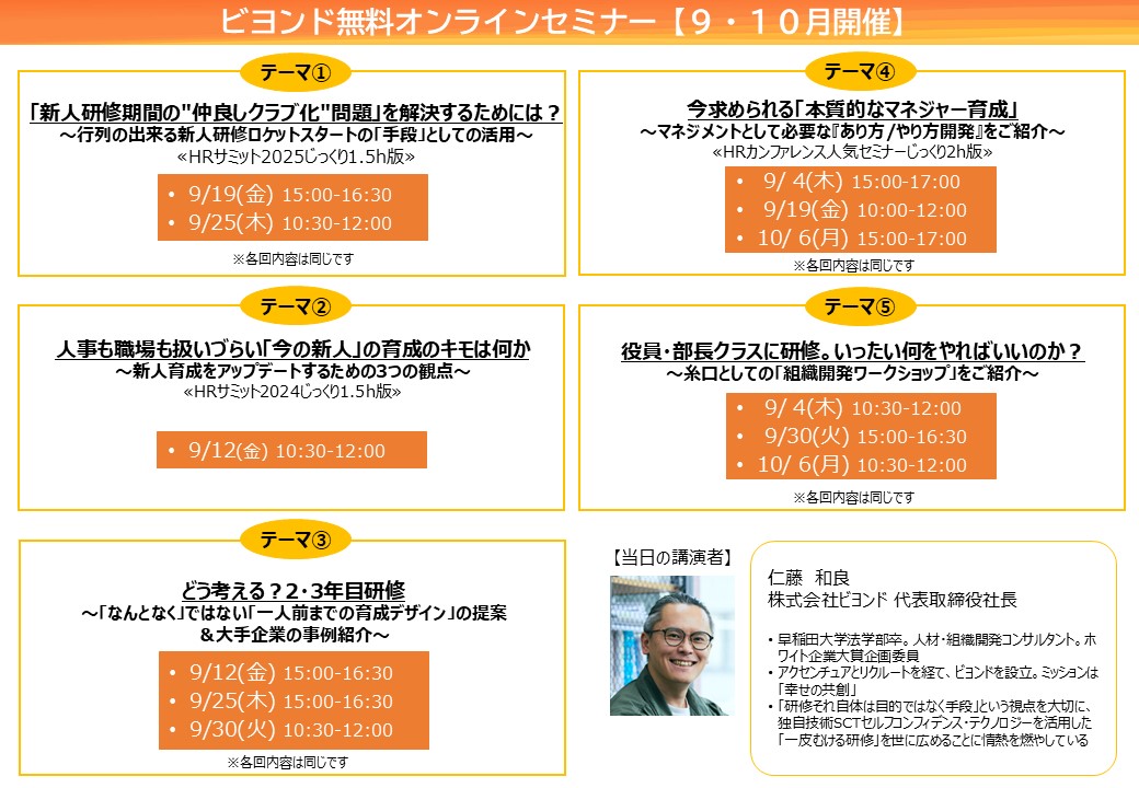 9-10月開催!!無料オンラインセミナーのご案内