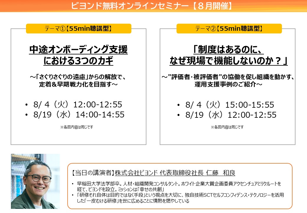 8月開催！無料オンラインセミナーのご案内