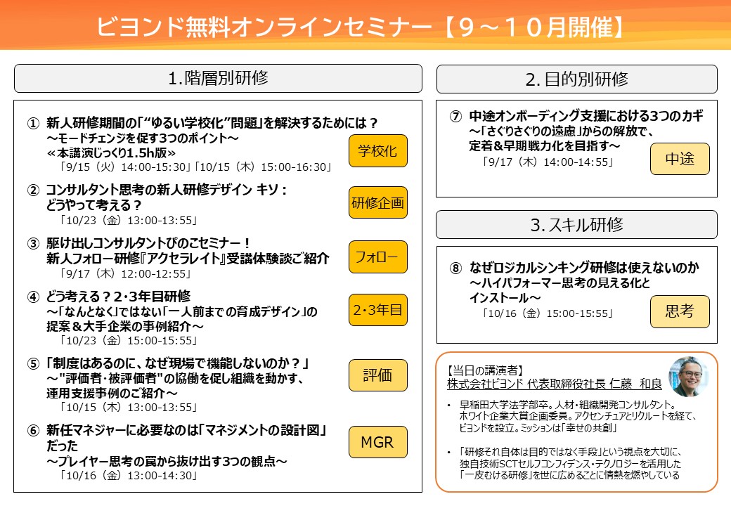 9-10月開催！無料オンラインセミナーのご案内