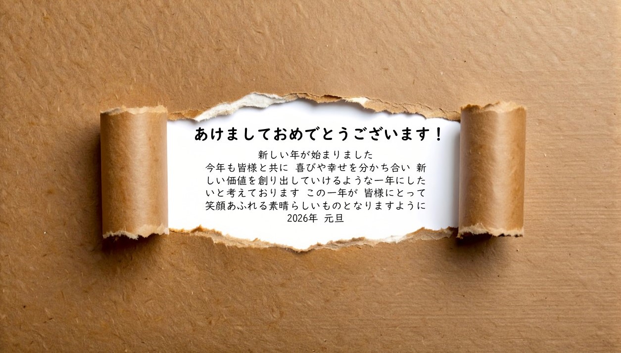謹んで新年のご挨拶を申し上げます